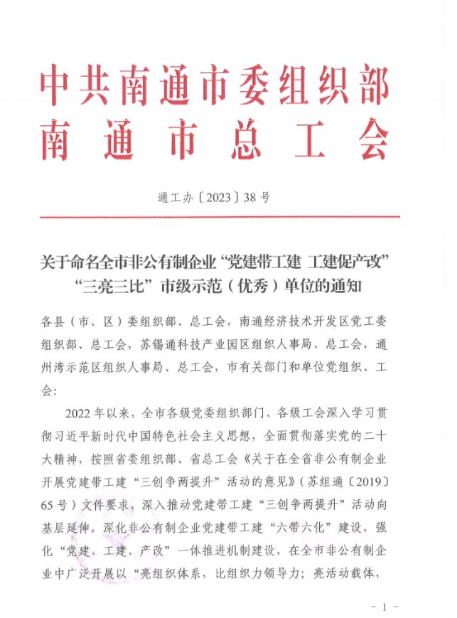 通工办2023第38号第1页.jpg